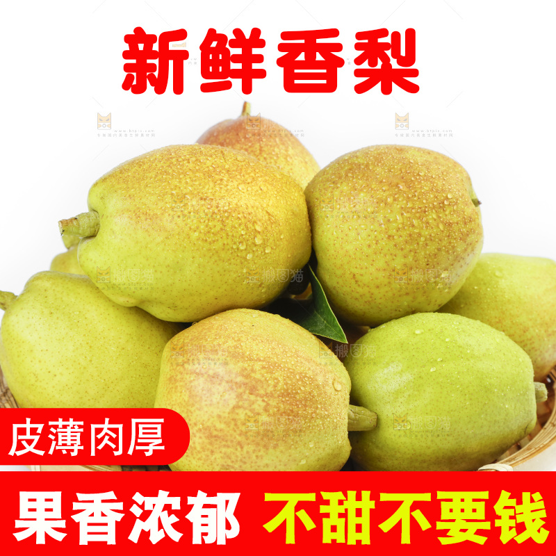 白底上放着一筐新鲜库尔勒香梨