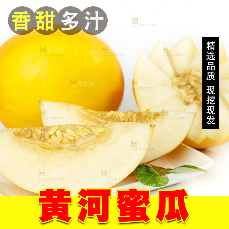 白底上放着切开的黄金冰糖蜜瓜