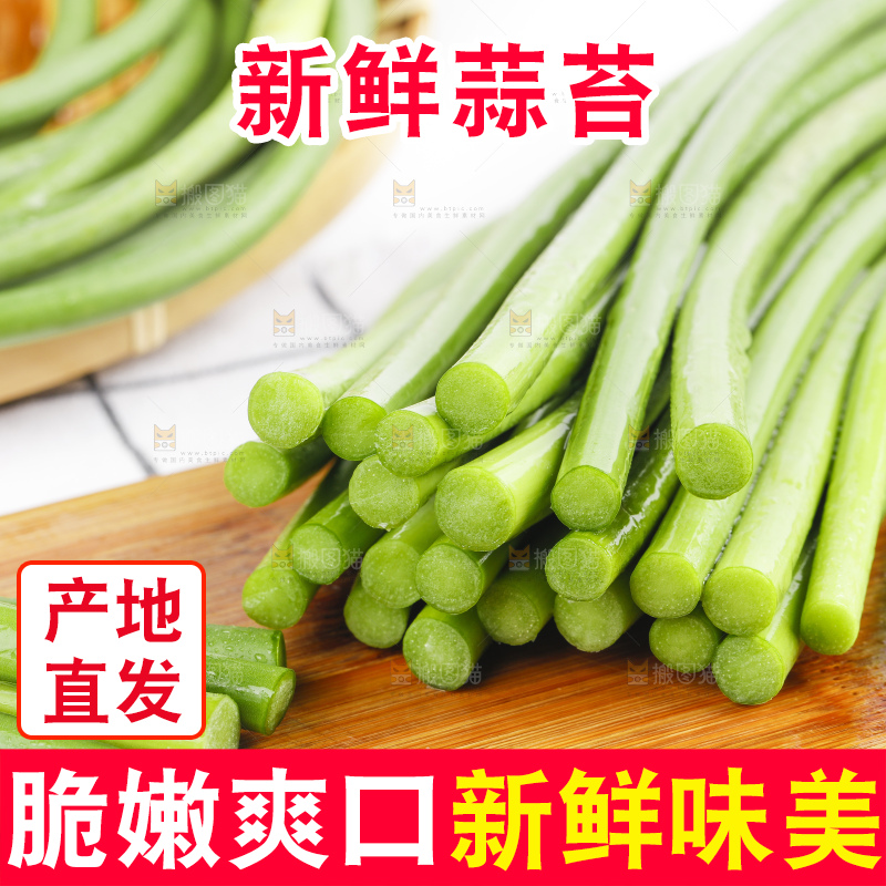 木底上放着蒜苔