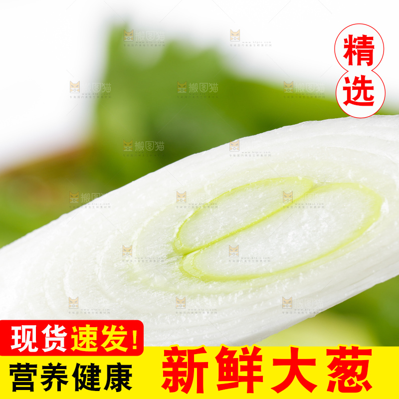 切开的新鲜大葱