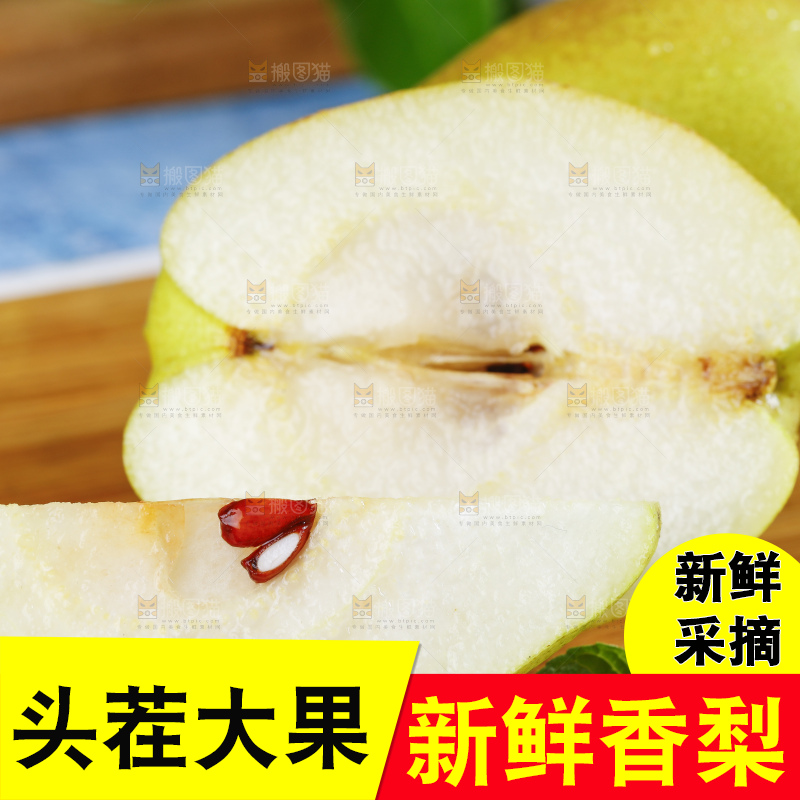 切开的新鲜小香梨放在木底上