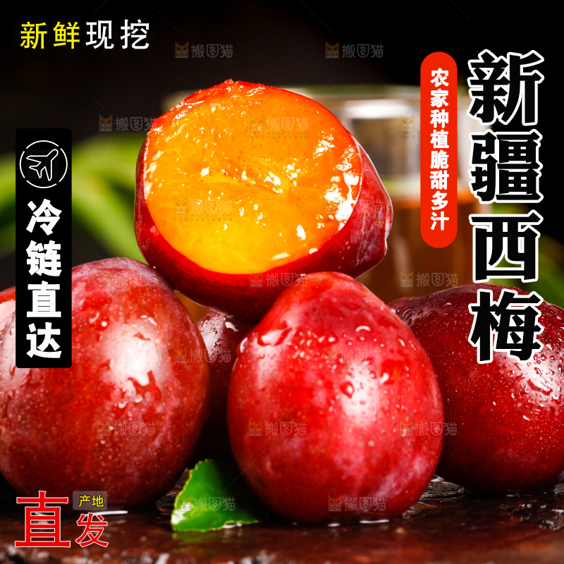 深底上的加州大西梅