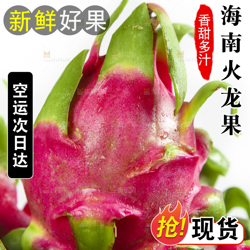 白底上放着一筐火龙果