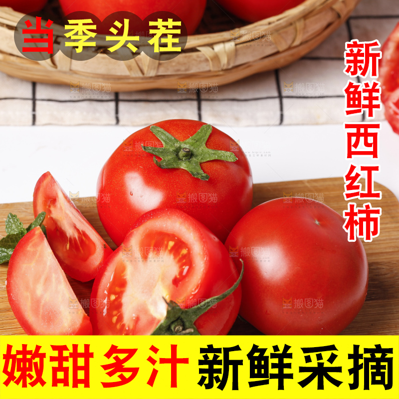 木底上放着新鲜西红柿