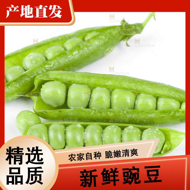 白底上堆放着豌豆