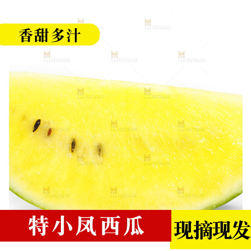 切开的特小凤黄肉西瓜放在白底上
