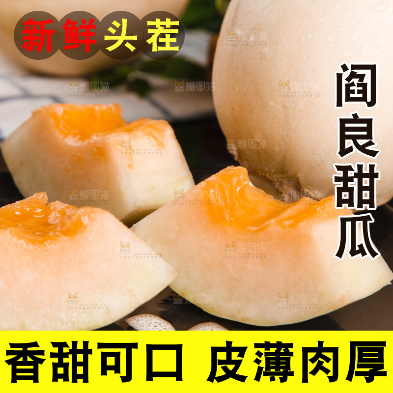深底上放着陕西阎良甜瓜