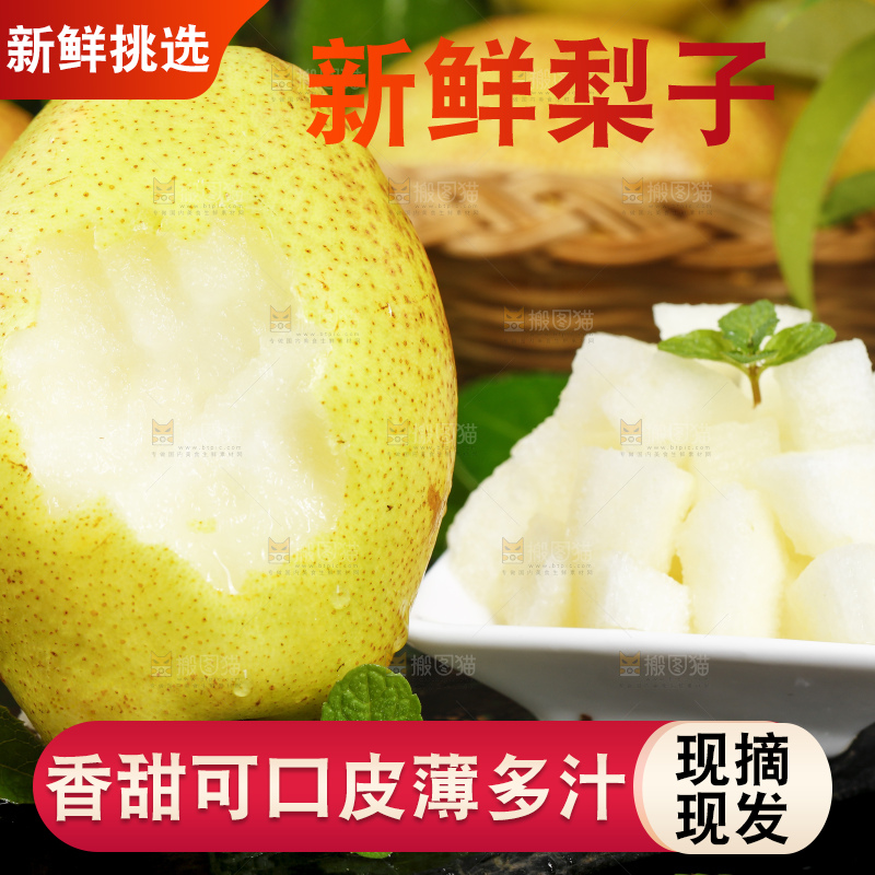 深底上放着陕西红香酥梨