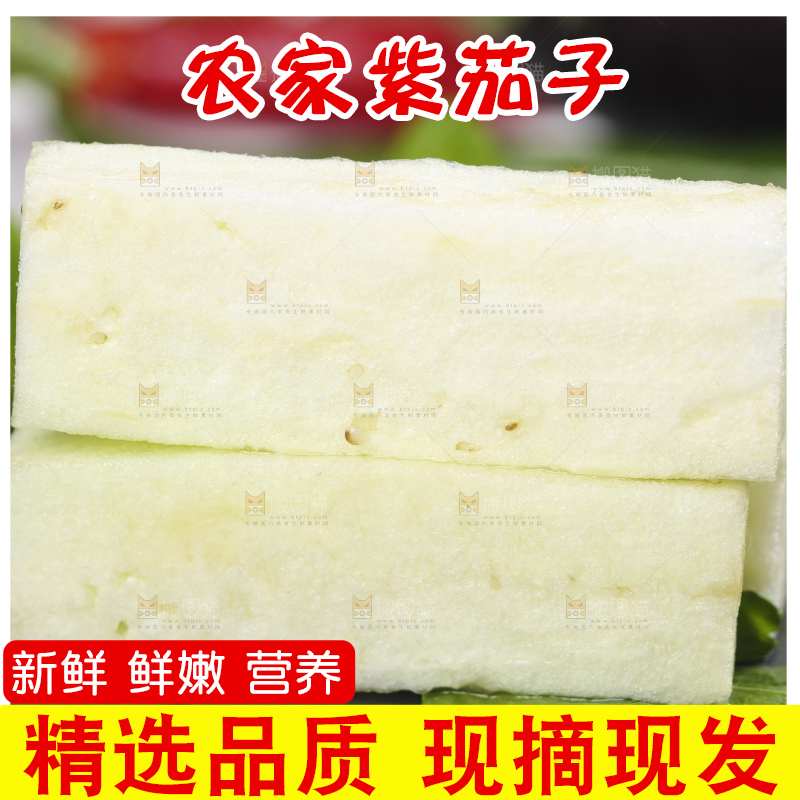 黑底上的紫茄子