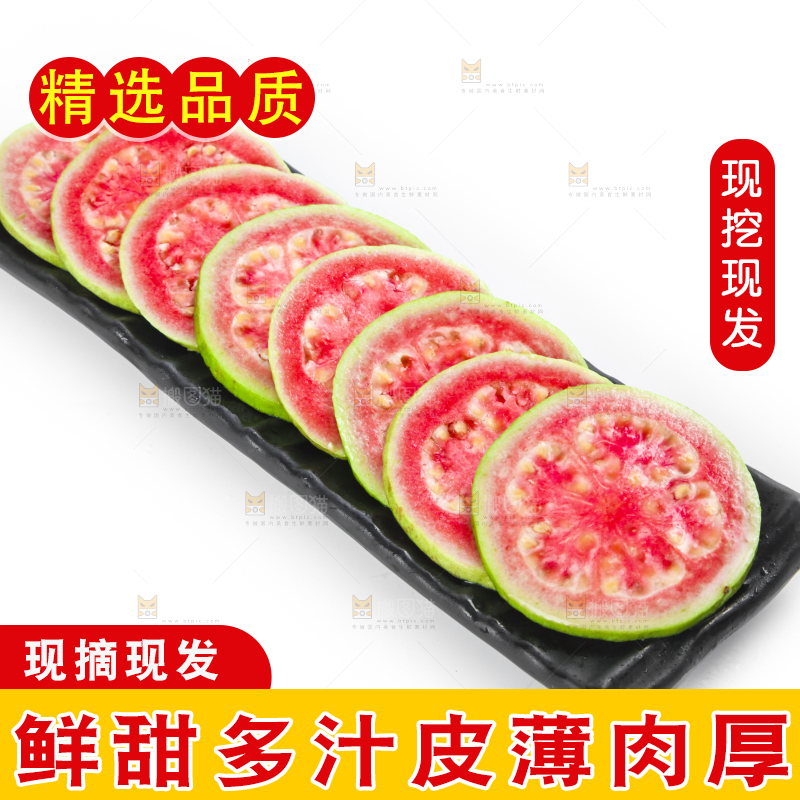 盘子里装着红心番石榴