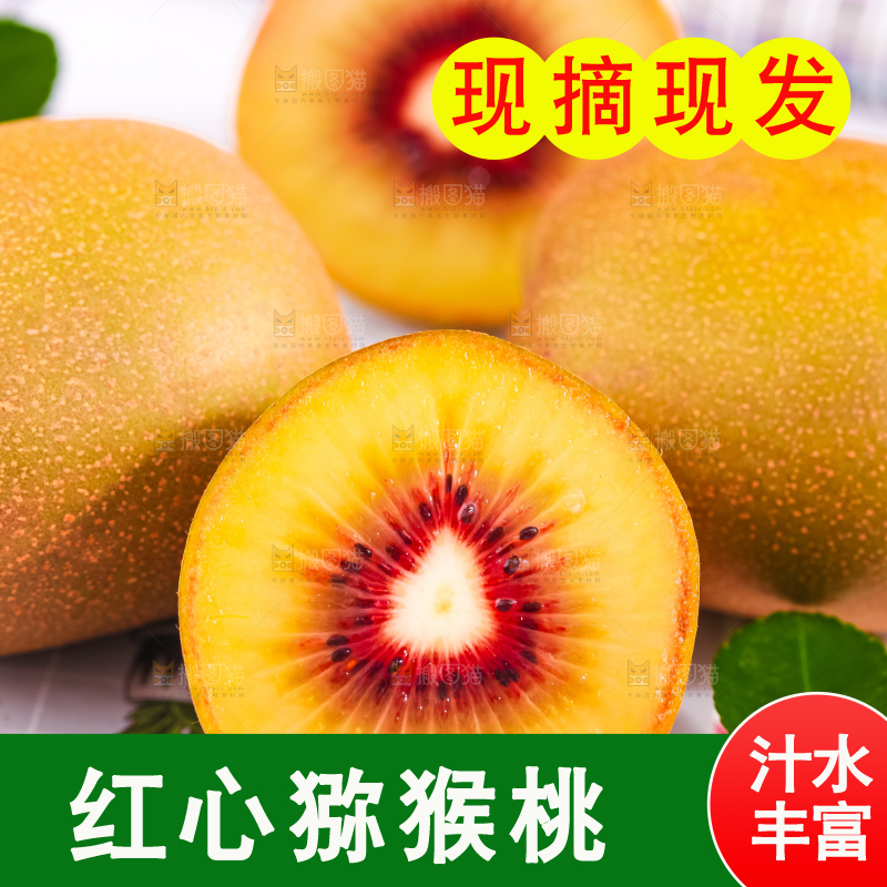 白底里面放着切开的四川红心猕猴桃