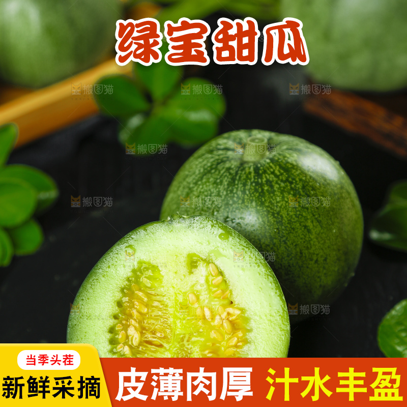 黑底上放着绿宝石甜瓜