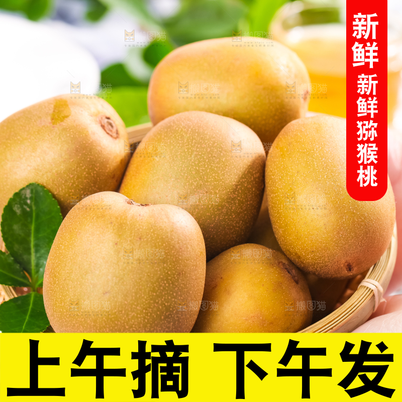 竹篮里放着四川红心猕猴桃
