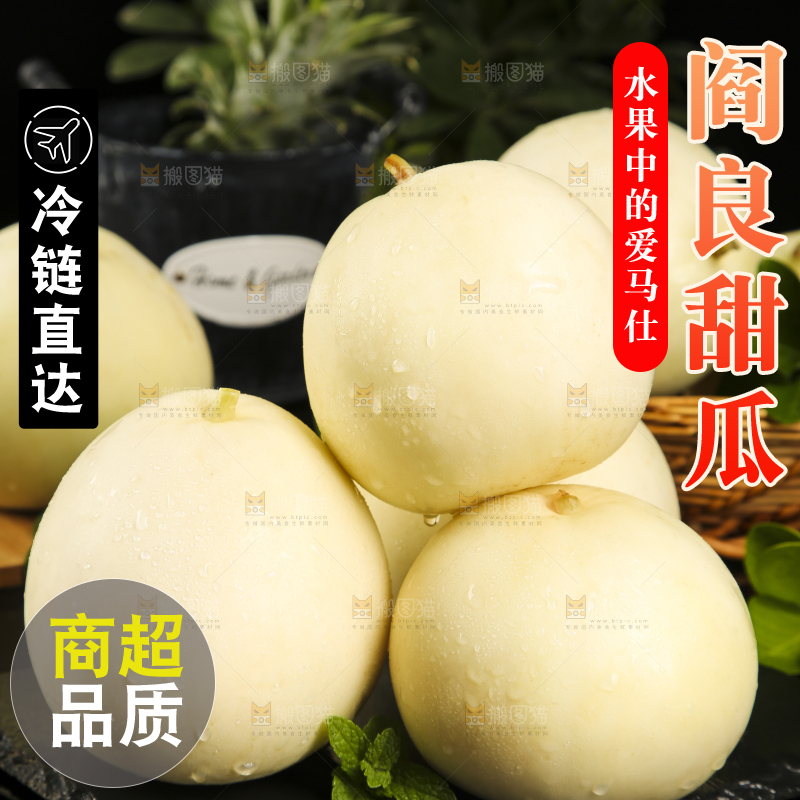 黑石板上放着陕西阎良甜瓜
