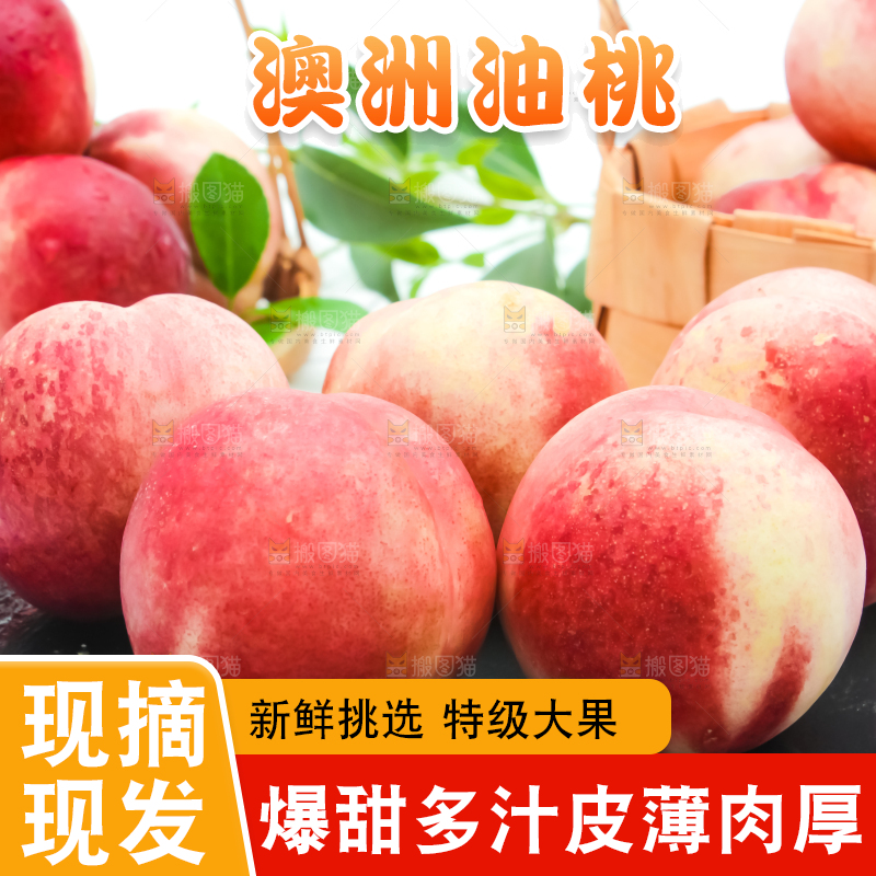 黑石板上放新鲜油桃