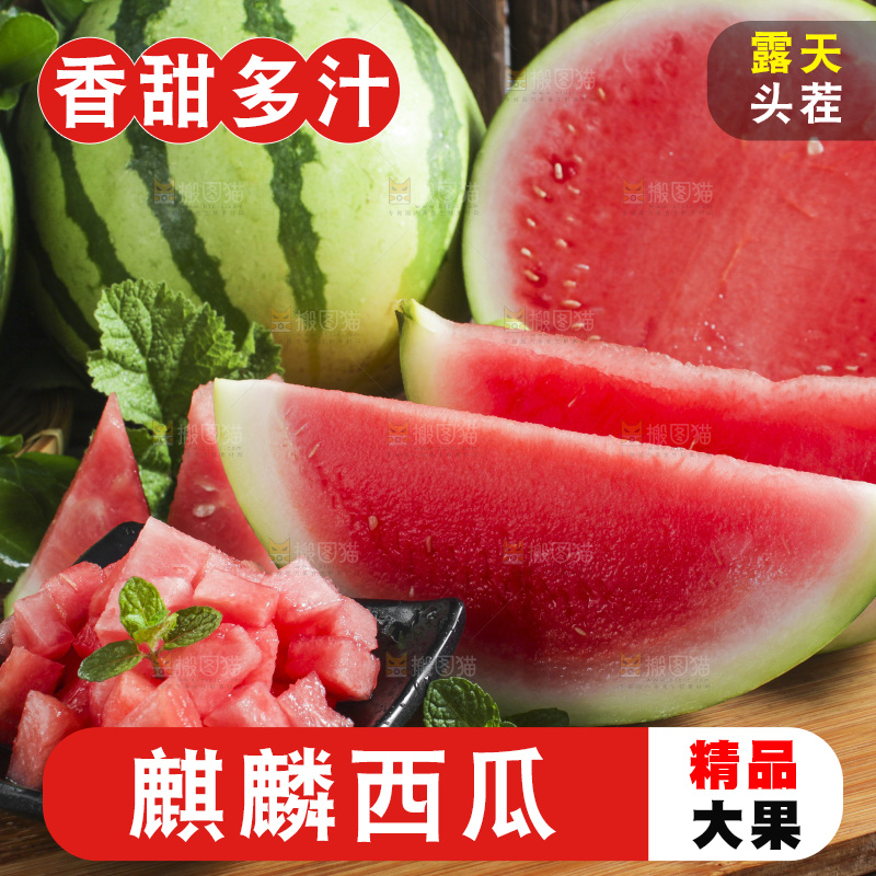 新鲜冰糖西瓜放在木底上