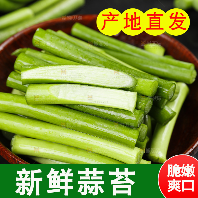 碟子里摆放着切好的蒜苔