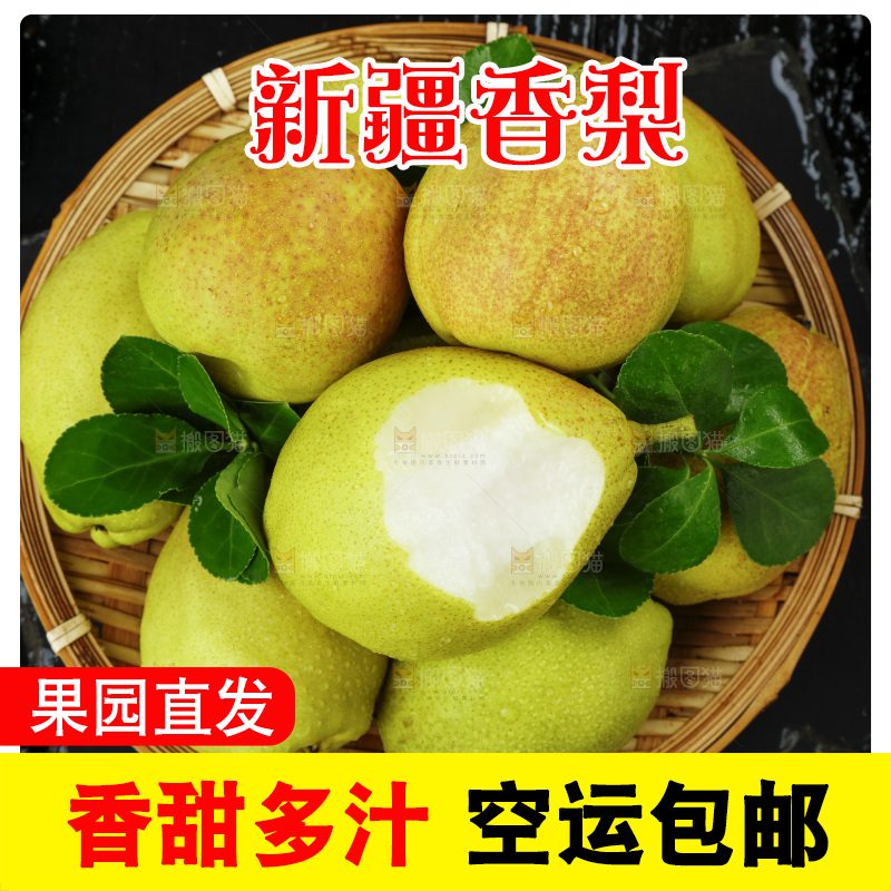 黑底上放着一筐香梨