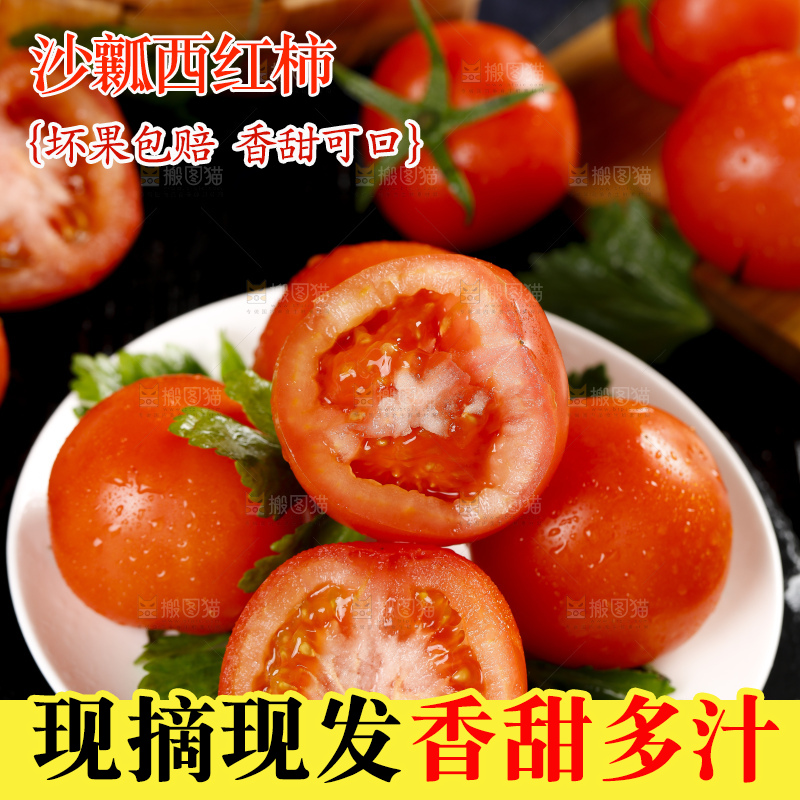 碟子里装着西红柿