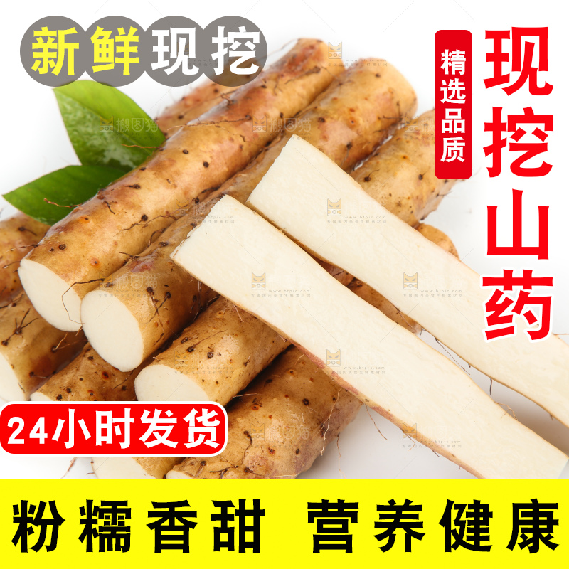 白底上放着小白嘴山药