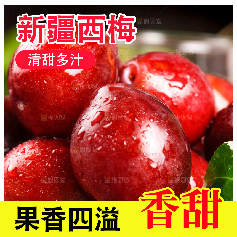 深底上的加州大西梅