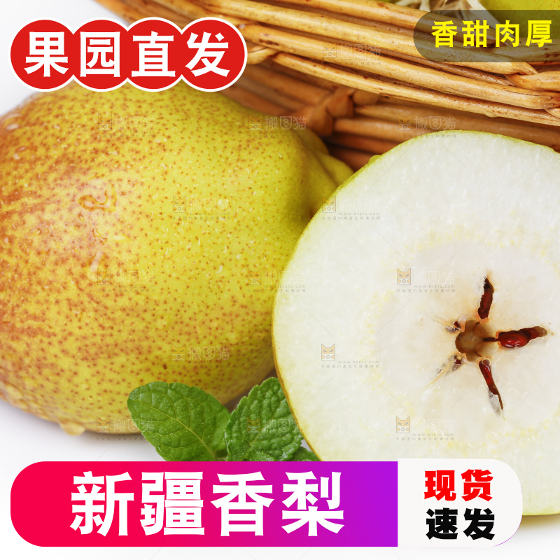 白底上放着一筐新鲜香梨
