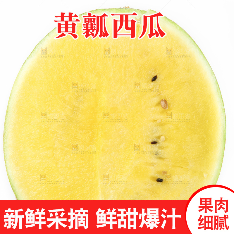 手拿黄心甜西瓜