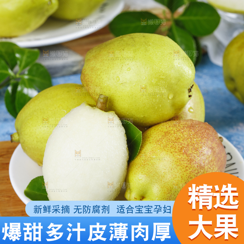 木板上放着一盘新疆库尔勒全母梨