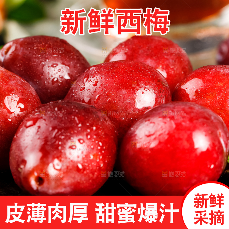 深底上的加州大西梅