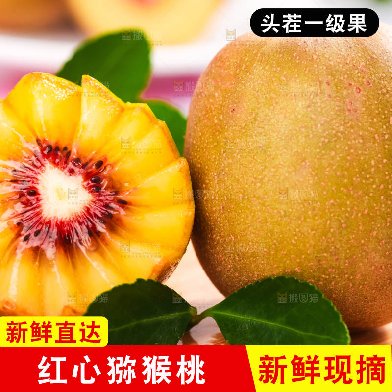 木碟里面放着切开四川红心猕猴桃