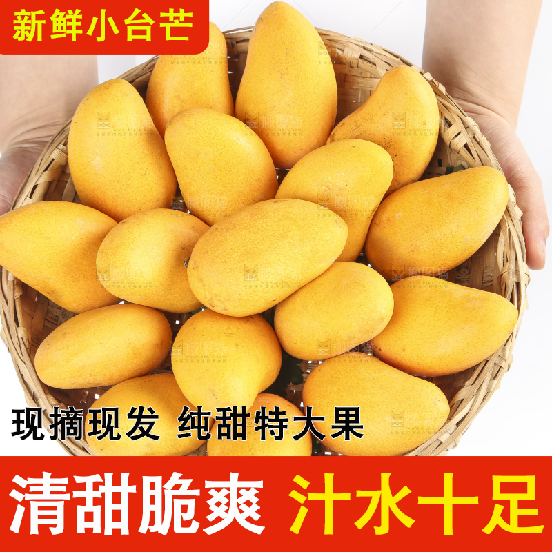 手拿一筐小台芒