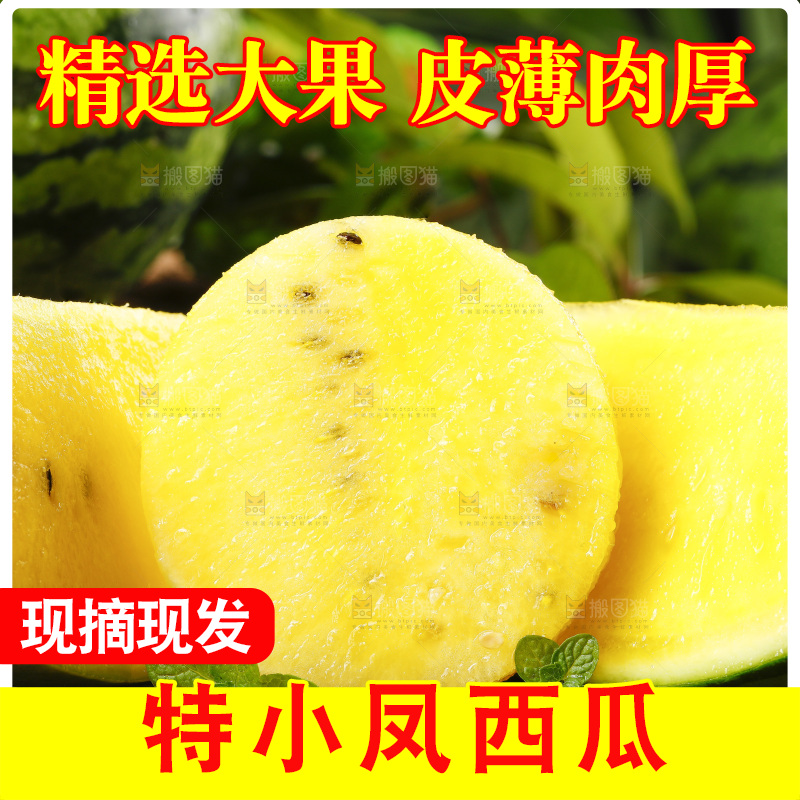 深底上放着海南特小凤黄肉西瓜