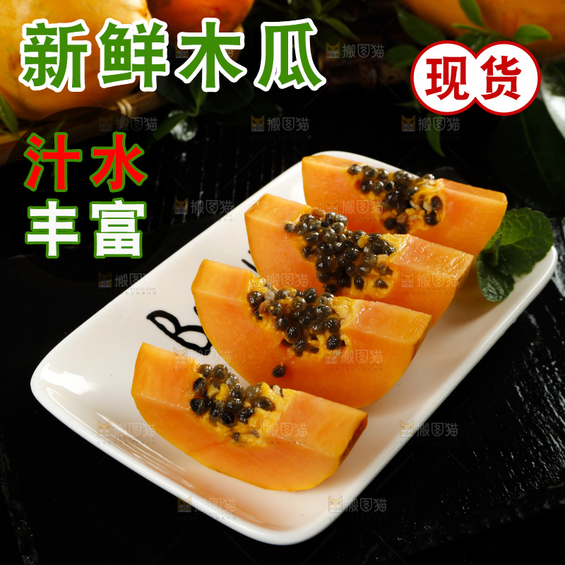 深底上放着新鲜的冰糖木瓜