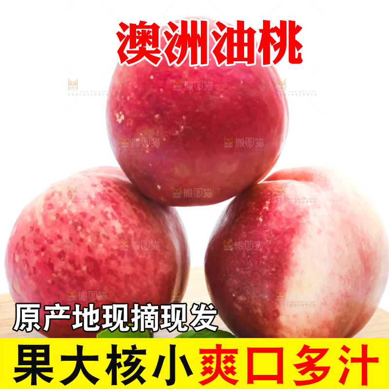 浅底上放着澳洲油桃