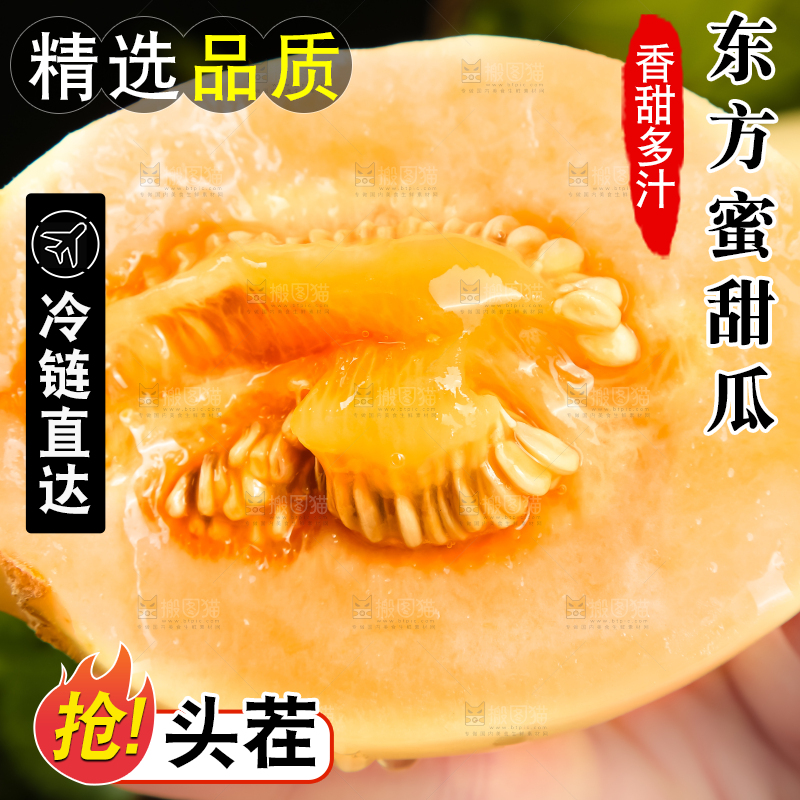 手拿切开的东方蜜一号
