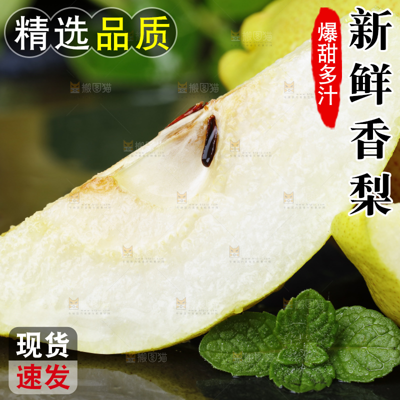 深底上放着新疆库尔勒香梨