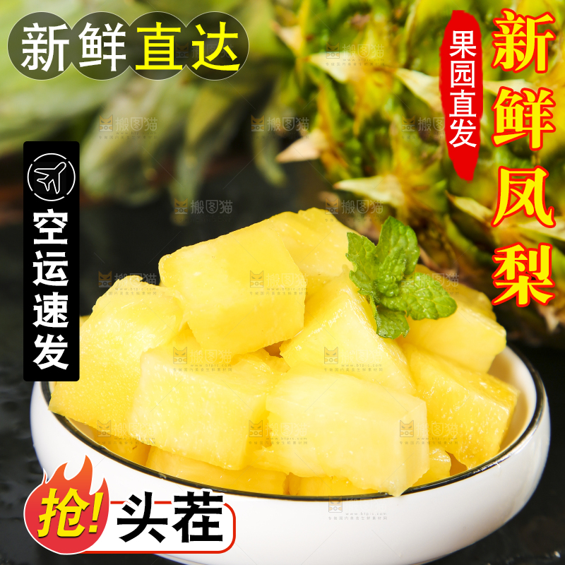 一碟金钻凤梨果肉