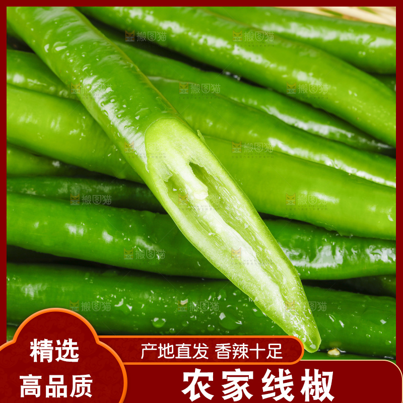 木底上放着线椒