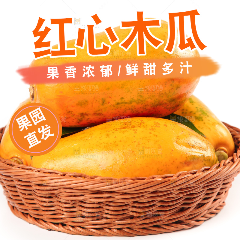 白底上放着一筐新鲜木瓜