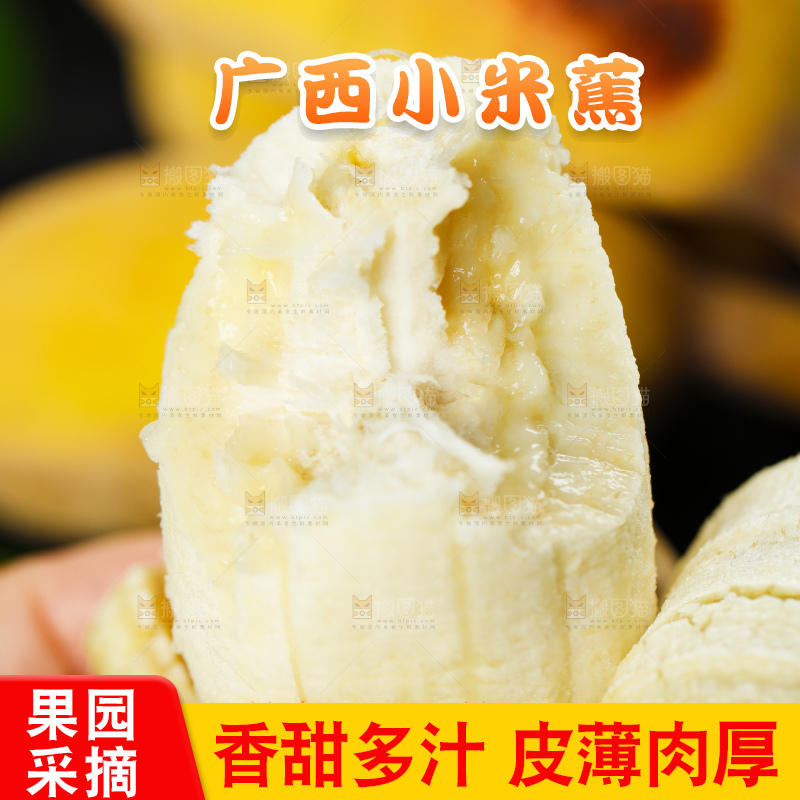 撕开皮的广西苹果蕉