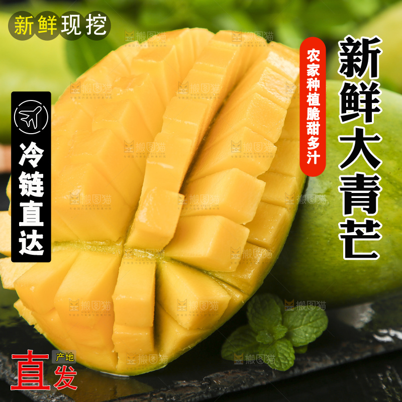 黑底上放着切开的越南大青芒