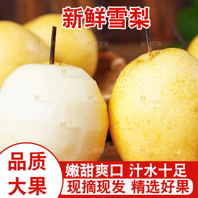 木板上放着雪梨