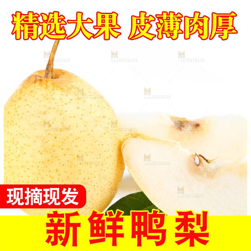 白底上放着鸭嘴梨
