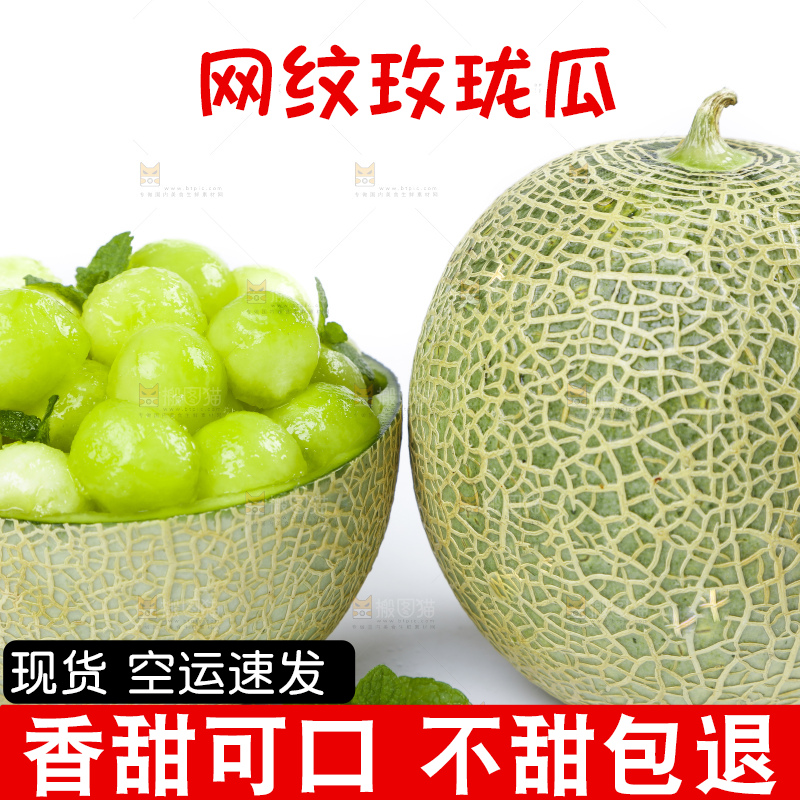 白底上放着山东玫珑蜜瓜果肉