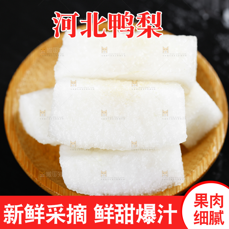 黑石板的上鸭嘴梨