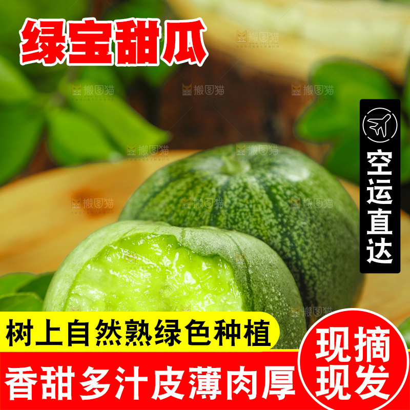 木板上放着咬过的山东绿宝石甜瓜