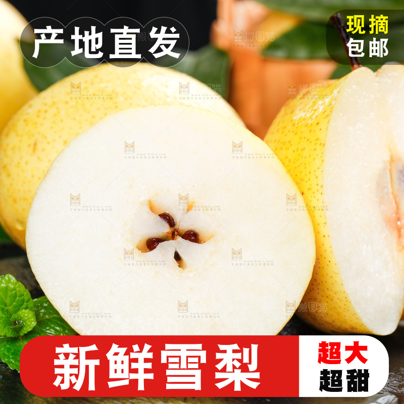 黑底上放着雪梨