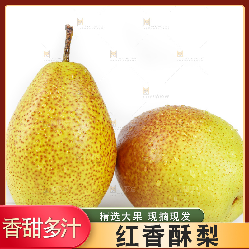 白底上放着红香酥梨