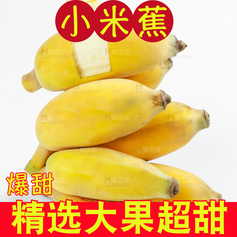 白底里放着广西苹果蕉