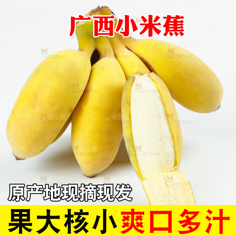 白底上放着广西苹果蕉